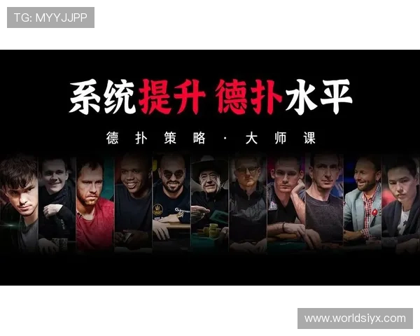 德扑网页版在线对战技巧与提升胜率的实用策略